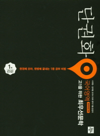 단권화 국어영역 고1을 위한 최우선문학(2019)